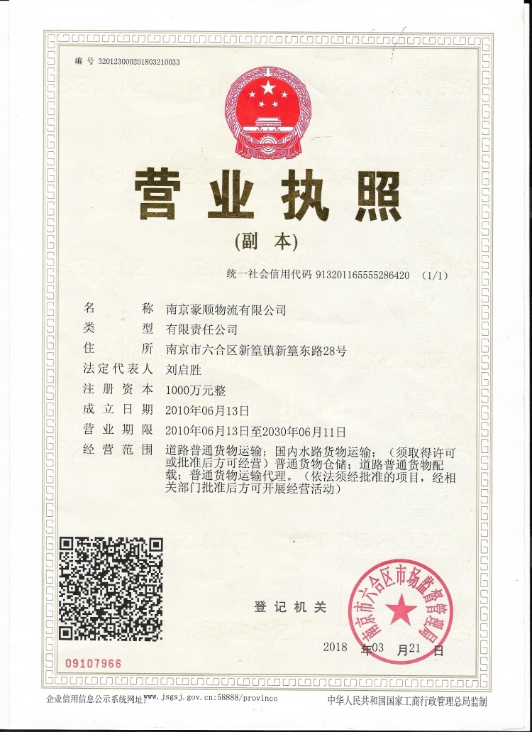 营业执照